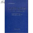 汉长安城桂宫1996-2001年考古发掘报告(精)