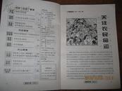 领导文萃（2000年第1期，总第84期。本期有：斯大林为什么要写语言学；第三只眼看腐败；信息战——21世纪的战争；从一代名将到千古罪人——谢富治从共和国功臣到千古罪人的蜕变；告密文化；林肯的恶梦；服饰与政治；唱反调的宏观哲学；竞争力的差距；21世纪企业经营八大法则；管理者的角色；如何激发员工实现目标；奇异的政治配对；苏东坡被捕；关于考选领导干部的面试试题；如何对待“头痛人物”；等等）