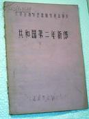 法.意合拍彩色遮幅银幕故事片--共和国第二年新郎（油印）