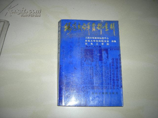 张学良将军资料索引