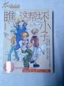 瞧，这群俏丫头 杨红樱作品珍藏版系列正版童话 江浙沪皖满50包邮