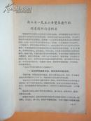 浙江省1956年连作稻、间作稻、玉米、番薯增产技术指导纲要【稀缺资料】