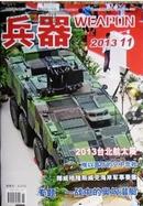 兵器2013年第11期  专题：一战中的奥匈潜艇