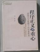 程序正义的重心:底限正义视野下的侦查程序