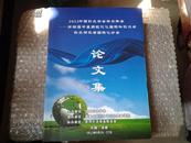 2013中国针灸学会学术年会---第四届中医药现代化国际科技大会 针灸研究与国际化分会论文集