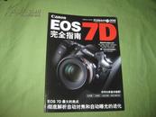 Canon EOS 7D完全指南