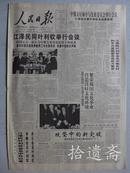 人民日报 1997年11月11日12版全【云南大朝山水电站成功截流】