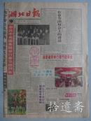 湖北日报 1997年02月19日八版全 【春节刊】