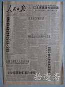 人民日报 1997年11月4日十二版全【中华人民共和国建筑法】