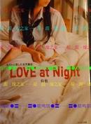 日版收藏小説-有也-LOVE at Night ~ホストに恋した女子高生