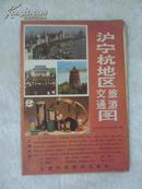 沪宁杭地区交通旅游图-1987年