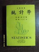 统计学（1976再版）