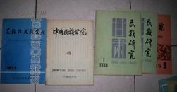贵州、西藏、湖南、青海等 民族研究 共15册（货号：XF ）