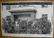 老照片：中国著名女塑料化工专家——缪京媛（浙江宁波人。1944年毕业于浙江大学化学工程系。上海塑料研究所教授级高级工程师）合影照