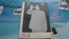 红旗杂志（1967-11）