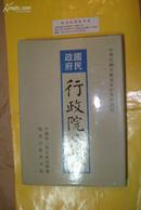 国民政府行政院公报(全44册)(16开精装 原8500现2200元包邮，品相见描述)..