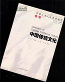 军事人才文素质教育系列：中国传统文化【454】