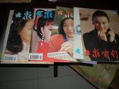 大众电影  1994年2,3,6,8,10,11,12