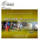 2013年安全月锅炉压力容器人员安全生产应知应会1CD-ROM