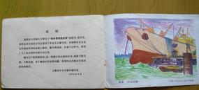 《美术》——1973年上海小学课本——做人要做这样的人