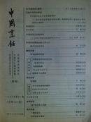 中国烹饪、[1990年、2、9、11期]、三册、月刊
