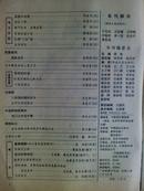 中国烹饪、[1990年、2、9、11期]、三册、月刊