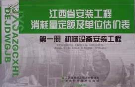 2004江西省安装工程  第二册 电气设备安装工程\\消耗量定额及单位估价表