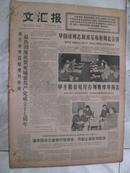 老报纸:1977年9月30日文汇报原报 毛泽东选集第五卷繁体字竖排本出版