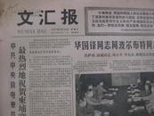 老报纸:1977年9月30日文汇报原报 毛泽东选集第五卷繁体字竖排本出版
