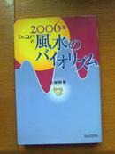 2006年风水のバイオリズム