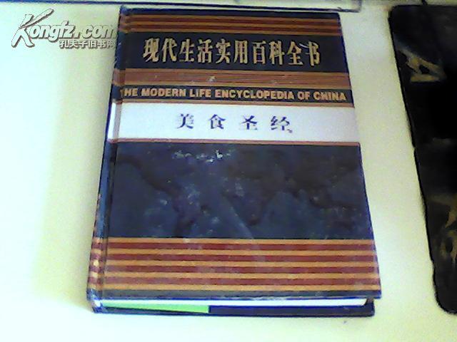 美食圣经 现代生活实用百科全书 [仅印500册]