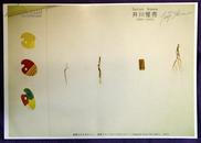 《井川惺亮1993-2003》Nagasaki Brick Hall Gallery画廊展览作品集（签名版）