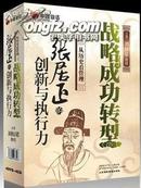  战略成功转型 张居正的创新与执行力 4DVD+4CD 刘灿--包邮