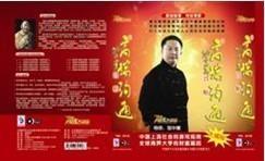   邹中棠 高端沟通 5DVD 新品上市 