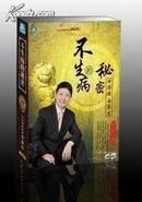 不生病的秘密 盛紫玟主讲 培训光盘 6DVD--包邮