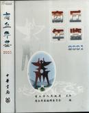 商丘年鉴.2001