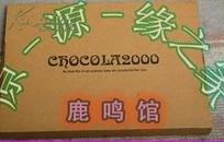 日版鹿鸣馆●日本原版收藏-小夏钝帆CHOCOLA-Di.Gi.Charat2000画集