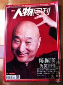 人物周刊 2013年第4期 （陈佩斯为笑而生 等）