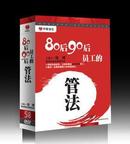  80后90后员工的管法 徐剑 5DVD --@包邮@