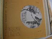 补图1：1957年（昭和32年）日本《清朝书道名品选》第一集（吴昌硕八大山人金农丁敬郑板桥赵之谦）