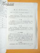 1959年 油菜讲义【杭州农业函授大学 对非学院供应，收回成本费一角五分】【稀缺本】