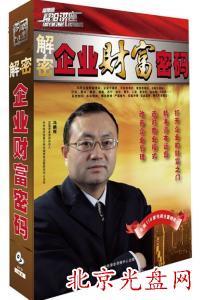 冯鹏程:解密企业财富密码 (8DVD)