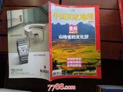 200410中国国家地理 加专刊（无地图）