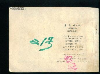 辽宁版李自成之【12】 