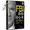 FBI教你读心术