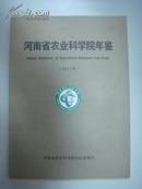 河南省农业科学院年鉴2011
