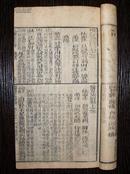 清康熙 善成堂藏版《本草医方合编》附经络歌诀  原装  1函6册 一套全