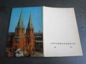 明信片：中国六大天主教堂（6枚）