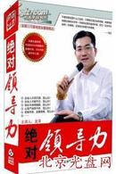 绝对领导力：龙泽 (7DVD)