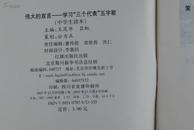 学习三个代表五字歌